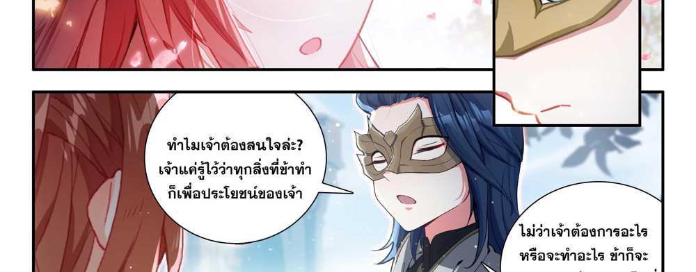 Douluo Dalu 5 – The Rebirth of Tang San แปลไทย