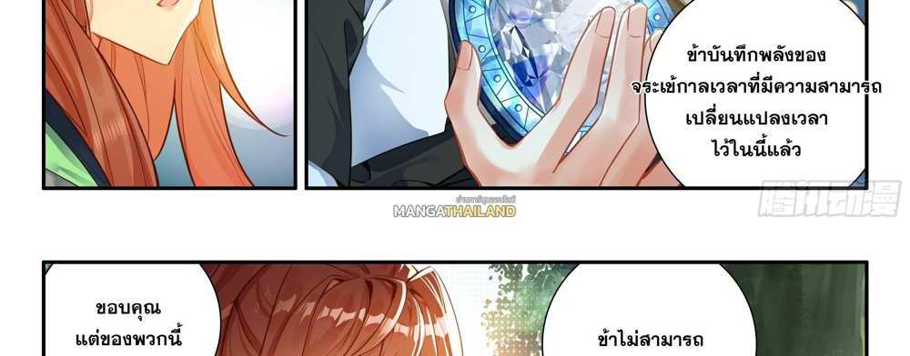 Douluo Dalu 5 – The Rebirth of Tang San แปลไทย