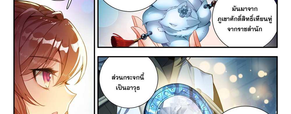 Douluo Dalu 5 – The Rebirth of Tang San แปลไทย