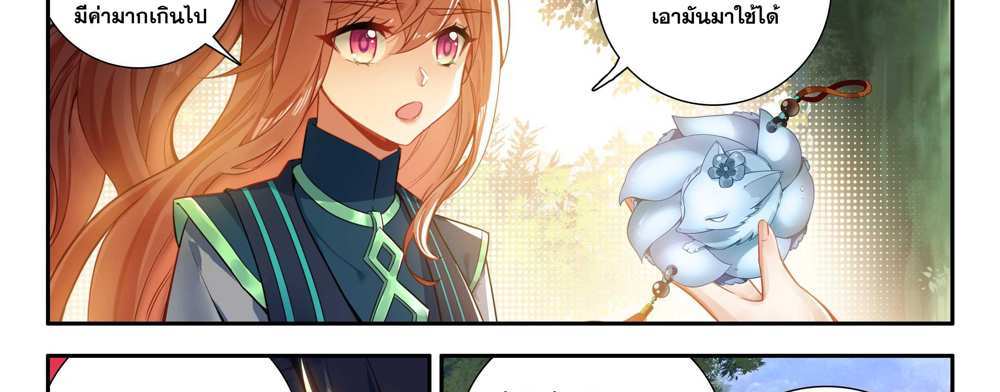 Douluo Dalu 5 – The Rebirth of Tang San แปลไทย
