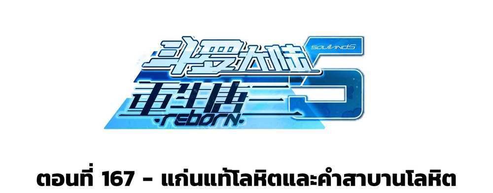 Douluo Dalu 5 – The Rebirth of Tang San แปลไทย