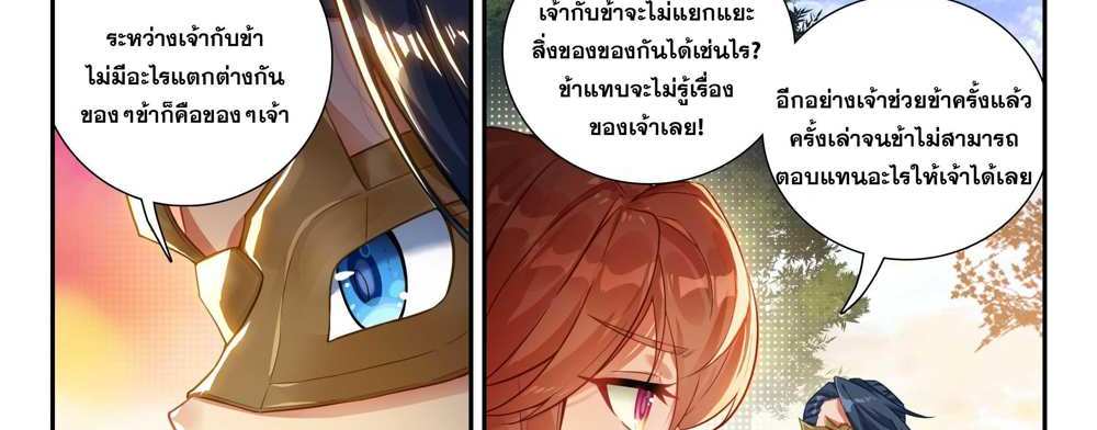 Douluo Dalu 5 – The Rebirth of Tang San แปลไทย