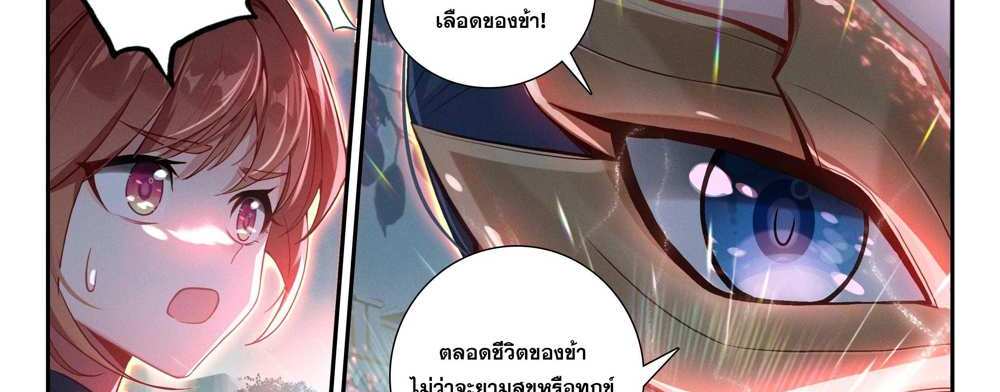 Douluo Dalu 5 – The Rebirth of Tang San แปลไทย