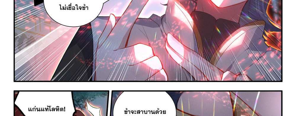Douluo Dalu 5 – The Rebirth of Tang San แปลไทย
