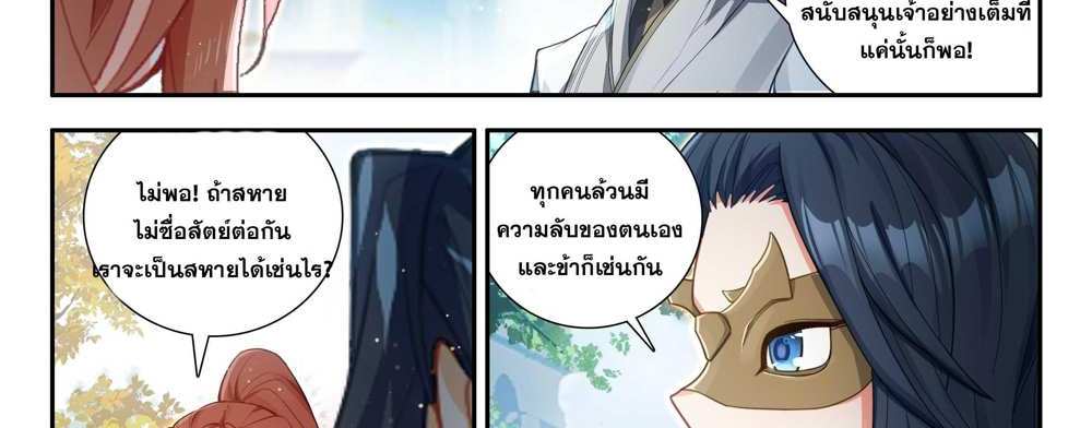 Douluo Dalu 5 – The Rebirth of Tang San แปลไทย