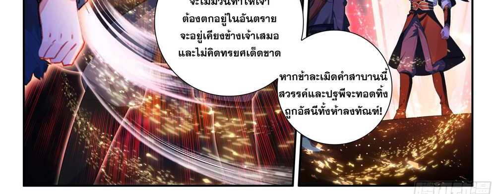 Douluo Dalu 5 – The Rebirth of Tang San แปลไทย