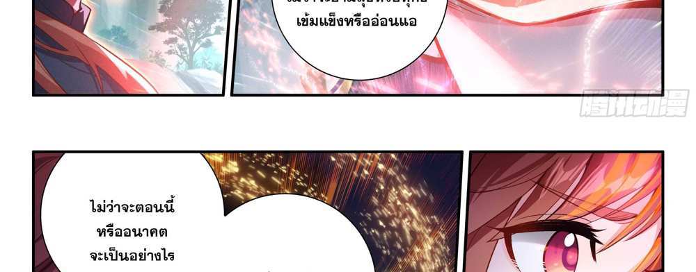 Douluo Dalu 5 – The Rebirth of Tang San แปลไทย