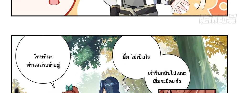 Douluo Dalu 5 – The Rebirth of Tang San แปลไทย