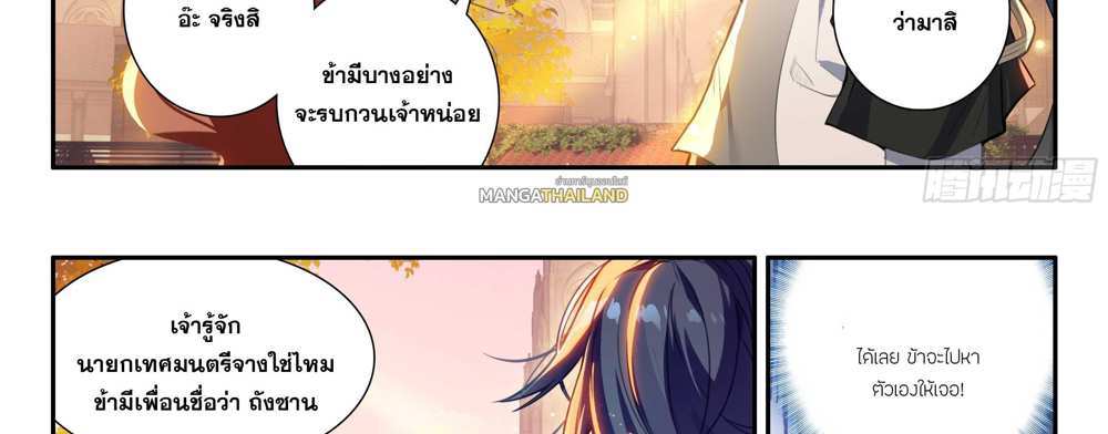 Douluo Dalu 5 – The Rebirth of Tang San แปลไทย