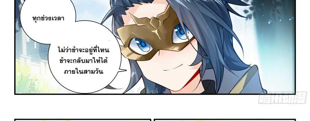 Douluo Dalu 5 – The Rebirth of Tang San แปลไทย