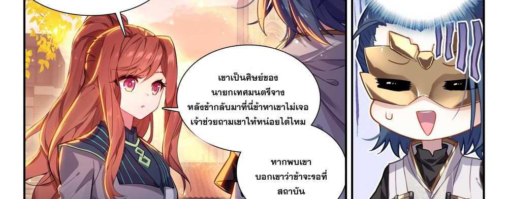 Douluo Dalu 5 – The Rebirth of Tang San แปลไทย
