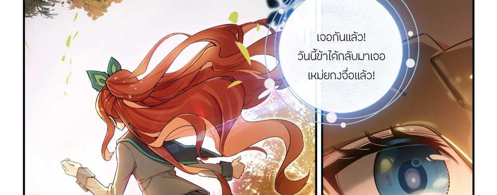 Douluo Dalu 5 – The Rebirth of Tang San แปลไทย