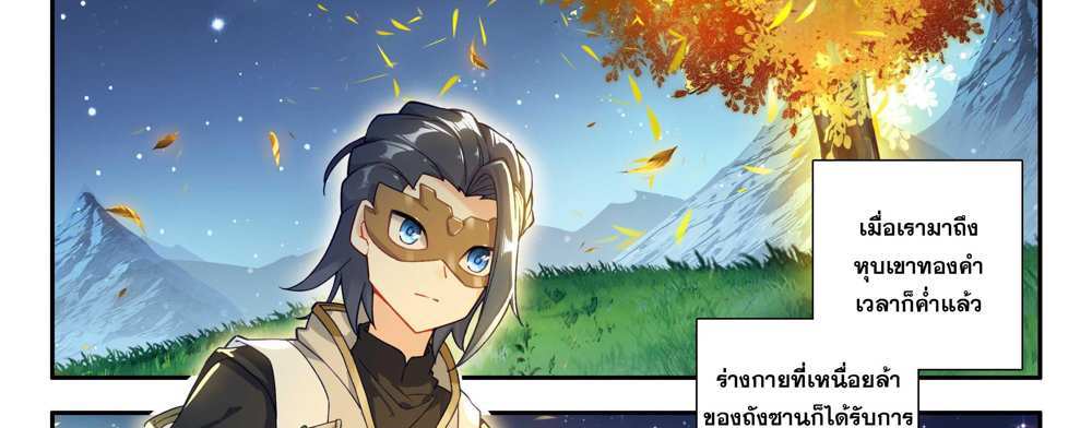 Douluo Dalu 5 – The Rebirth of Tang San แปลไทย