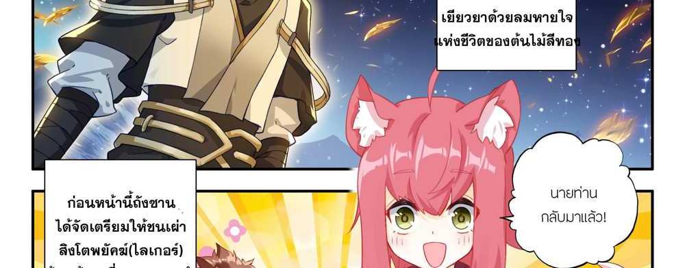 Douluo Dalu 5 – The Rebirth of Tang San แปลไทย