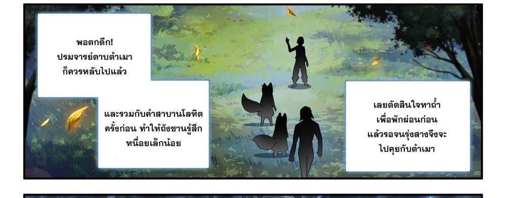Douluo Dalu 5 – The Rebirth of Tang San แปลไทย