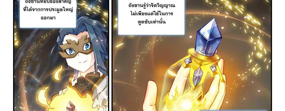 Douluo Dalu 5 – The Rebirth of Tang San แปลไทย