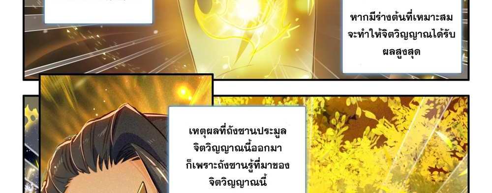 Douluo Dalu 5 – The Rebirth of Tang San แปลไทย