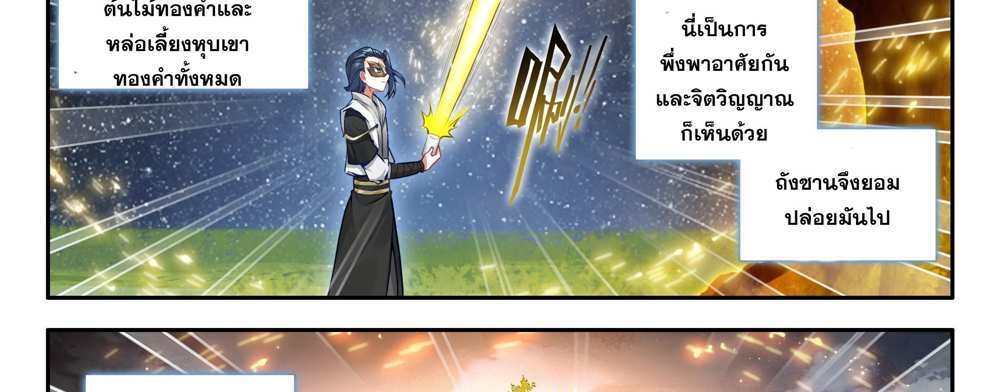 Douluo Dalu 5 – The Rebirth of Tang San แปลไทย