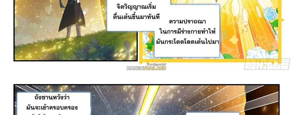 Douluo Dalu 5 – The Rebirth of Tang San แปลไทย