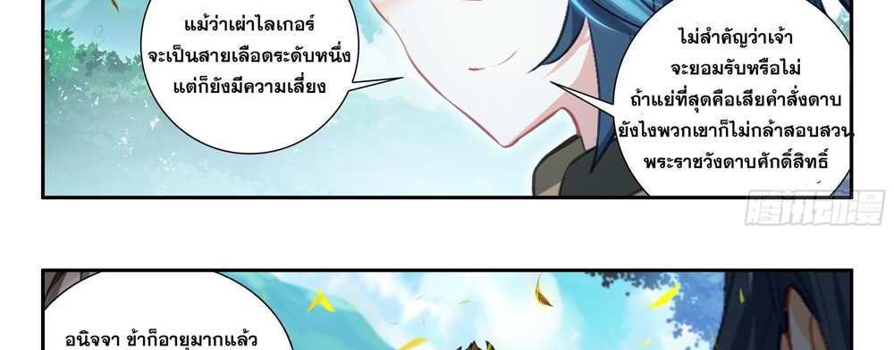 Douluo Dalu 5 – The Rebirth of Tang San แปลไทย