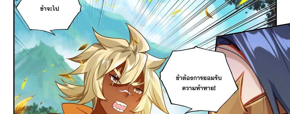 Douluo Dalu 5 – The Rebirth of Tang San แปลไทย