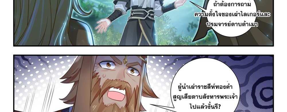 Douluo Dalu 5 – The Rebirth of Tang San แปลไทย