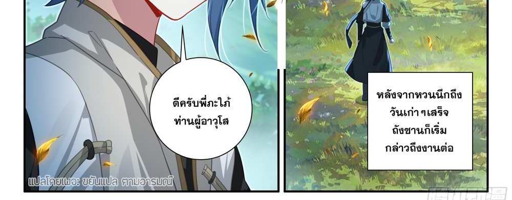Douluo Dalu 5 – The Rebirth of Tang San แปลไทย