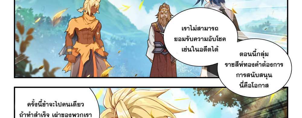 Douluo Dalu 5 – The Rebirth of Tang San แปลไทย