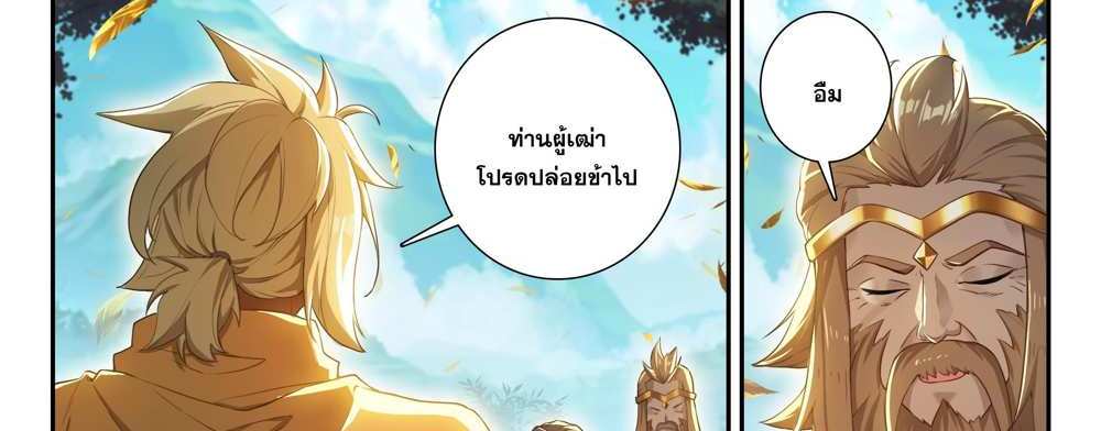 Douluo Dalu 5 – The Rebirth of Tang San แปลไทย