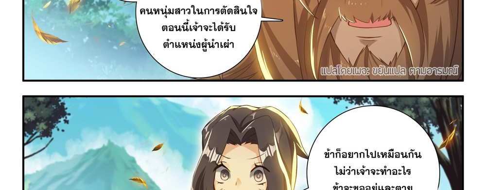 Douluo Dalu 5 – The Rebirth of Tang San แปลไทย