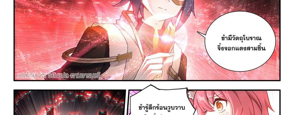 Douluo Dalu 5 – The Rebirth of Tang San แปลไทย