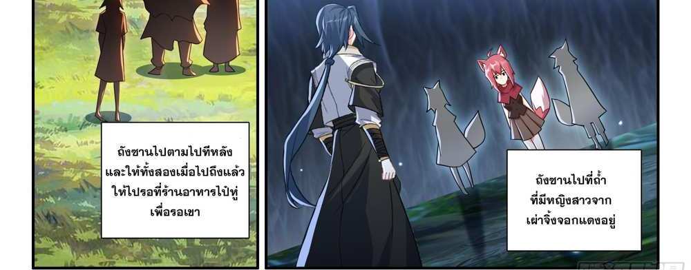 Douluo Dalu 5 – The Rebirth of Tang San แปลไทย