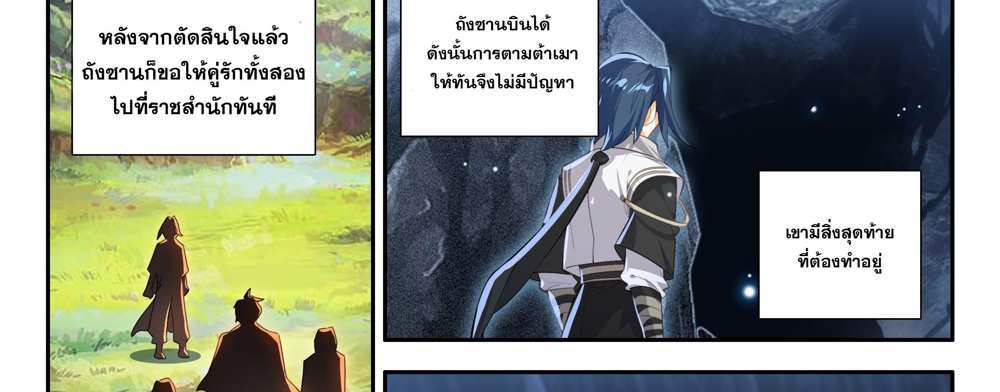 Douluo Dalu 5 – The Rebirth of Tang San แปลไทย