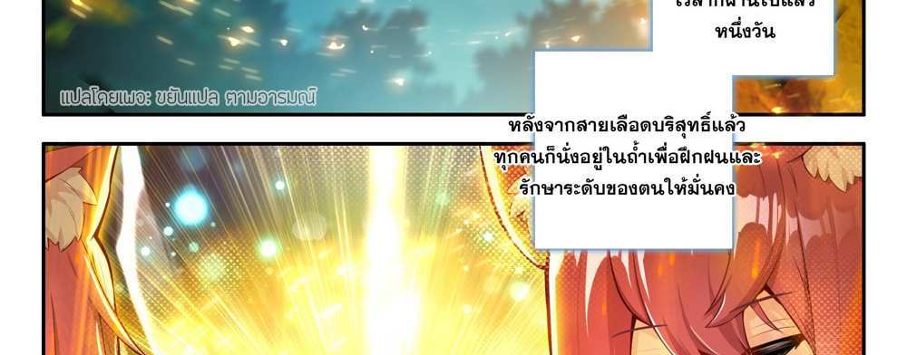 Douluo Dalu 5 – The Rebirth of Tang San แปลไทย