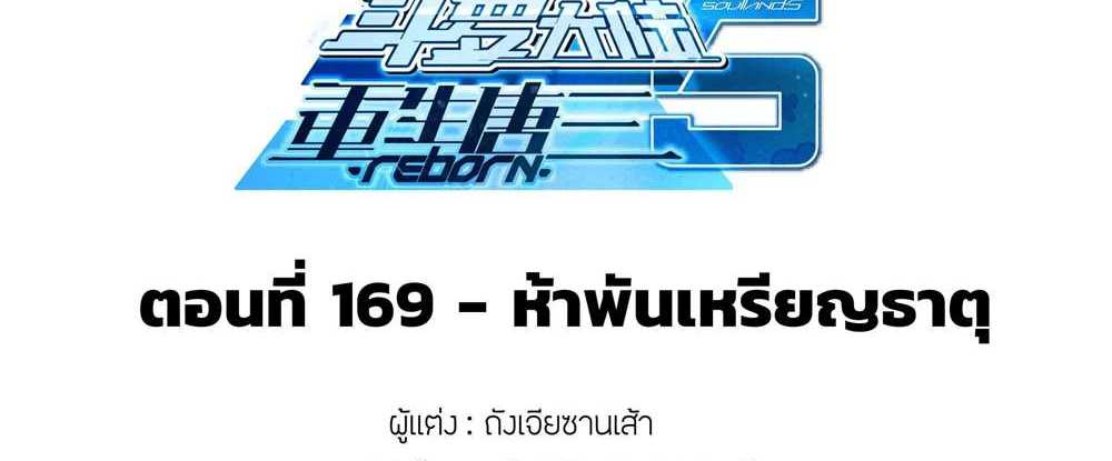 Douluo Dalu 5 – The Rebirth of Tang San แปลไทย