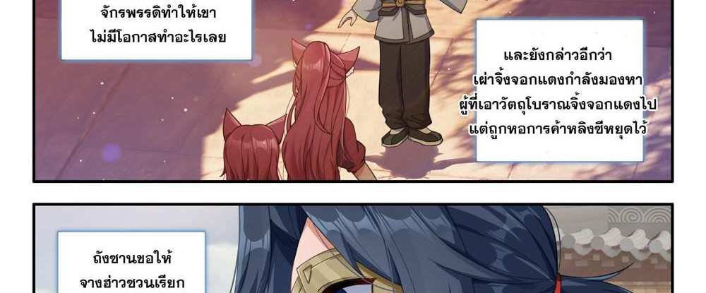 Douluo Dalu 5 – The Rebirth of Tang San แปลไทย