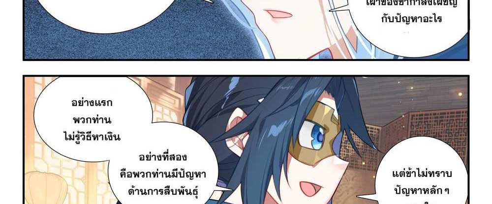 Douluo Dalu 5 – The Rebirth of Tang San แปลไทย
