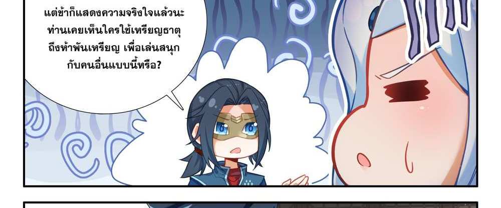 Douluo Dalu 5 – The Rebirth of Tang San แปลไทย