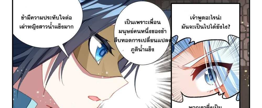 Douluo Dalu 5 – The Rebirth of Tang San แปลไทย