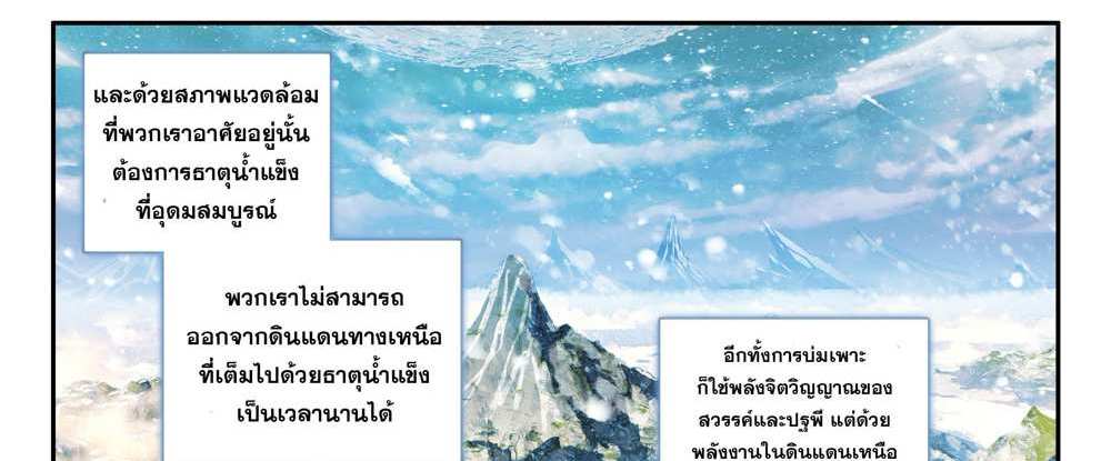 Douluo Dalu 5 – The Rebirth of Tang San แปลไทย