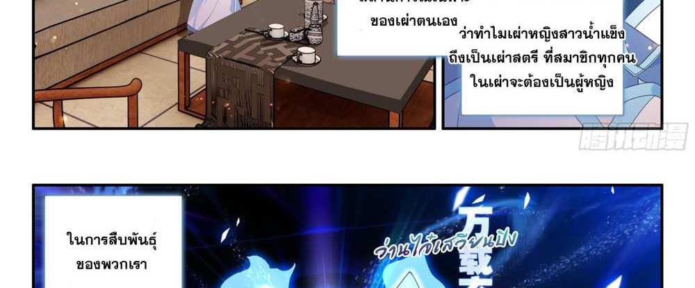 Douluo Dalu 5 – The Rebirth of Tang San แปลไทย