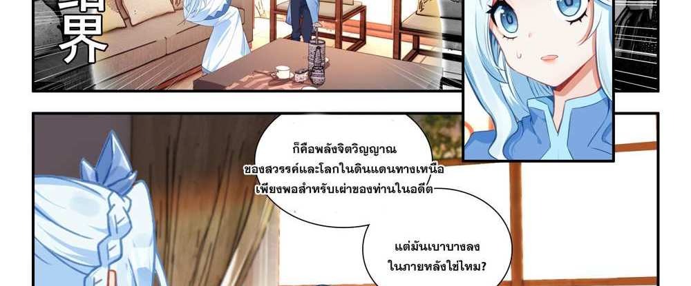 Douluo Dalu 5 – The Rebirth of Tang San แปลไทย