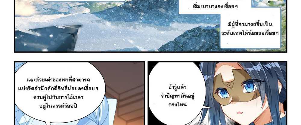 Douluo Dalu 5 – The Rebirth of Tang San แปลไทย