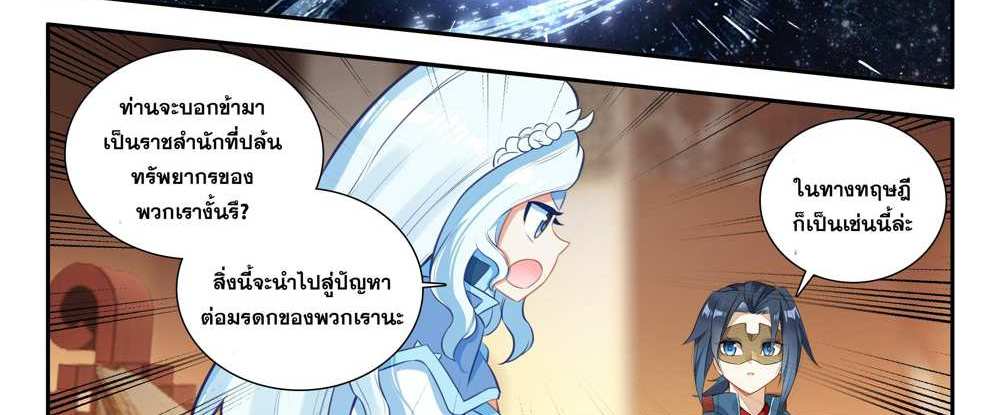 Douluo Dalu 5 – The Rebirth of Tang San แปลไทย