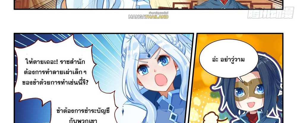 Douluo Dalu 5 – The Rebirth of Tang San แปลไทย
