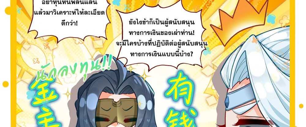 Douluo Dalu 5 – The Rebirth of Tang San แปลไทย