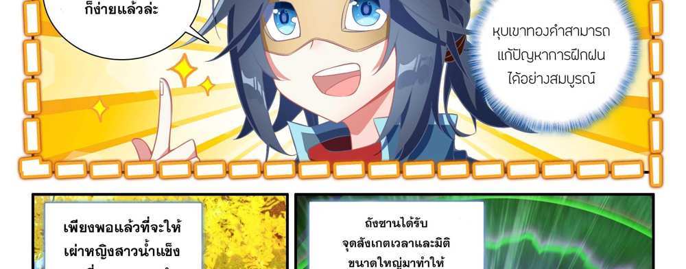 Douluo Dalu 5 – The Rebirth of Tang San แปลไทย