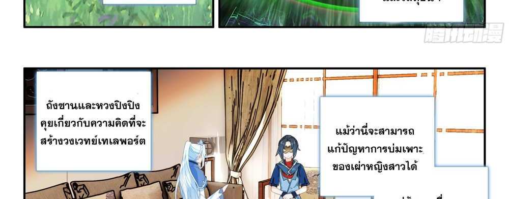 Douluo Dalu 5 – The Rebirth of Tang San แปลไทย