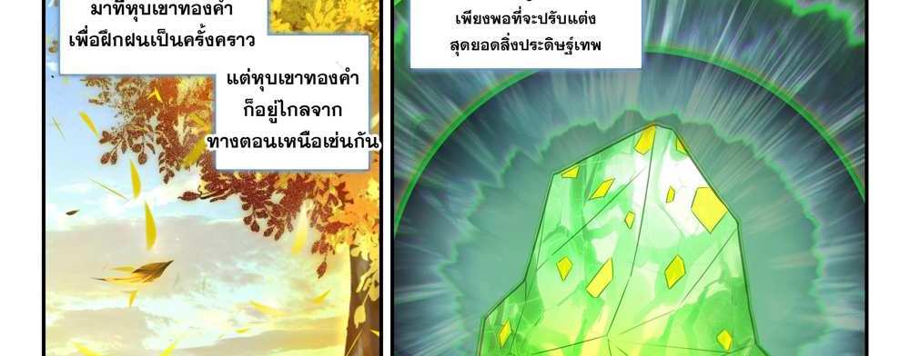 Douluo Dalu 5 – The Rebirth of Tang San แปลไทย