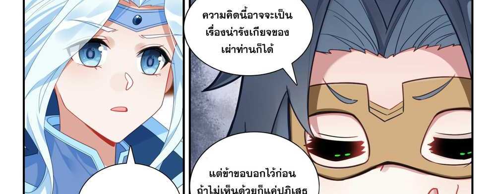 Douluo Dalu 5 – The Rebirth of Tang San แปลไทย
